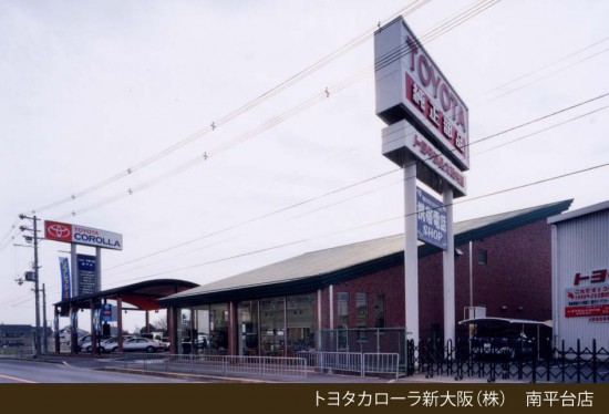 トヨタカローラ新大阪　南平台営業所【H11-2】